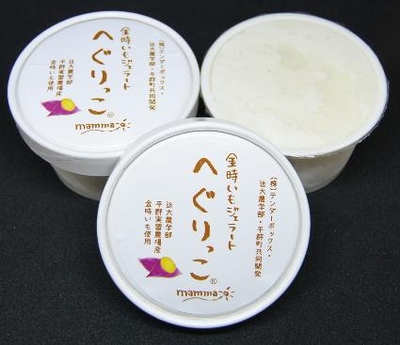 金時いもジェラート「へぐりっこ®」