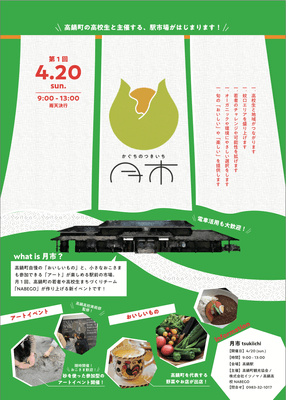 月市チラシ