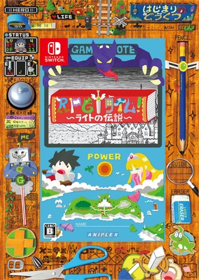 『RPGタイム!~ライトの伝説~』完全生産限定版 ビジュアル(※イメージは化粧箱にパッケージをはめ込んだもの。)