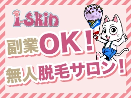 超低コスト！脱サラせずに開業出来る最新脱毛業態 　セルフ脱毛サロン i-SkinがFC募集開始