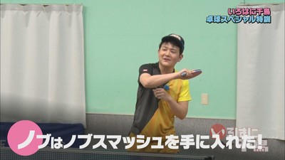 ノブスマッシュ (C)いろはに千鳥