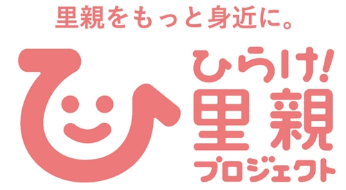 里親制度の認知向上PRキャンペーン「ひらけ！里親プロジェクト」 　福岡市・大分県において2022年3月16日(水)より開始