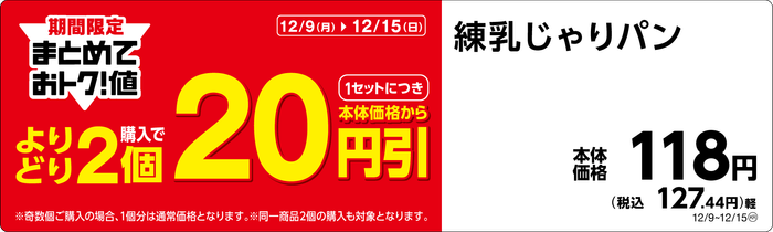 練乳じゃりパンPOP(画像はイメージです。)