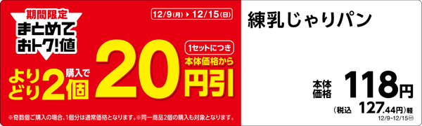 練乳じゃりパンPOP(画像はイメージです。)