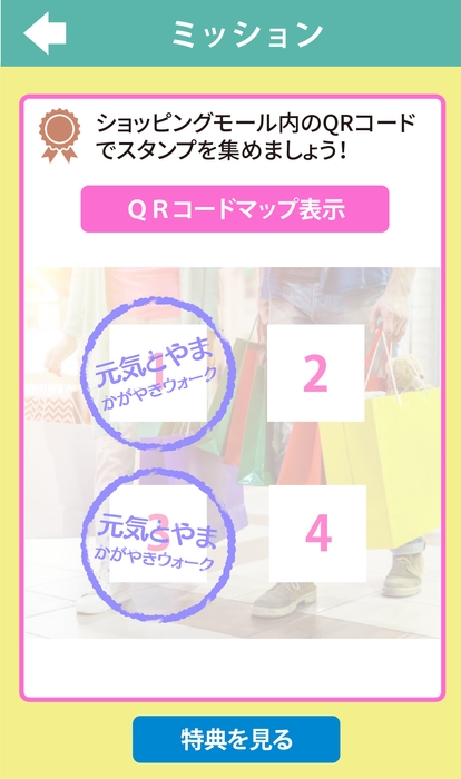 元気とやまかがやきウォークQRコード読み取り画面(イメージ)
