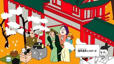 びじゅチューン!「洛中洛外シスターズ」(C)NHK・井上涼2024