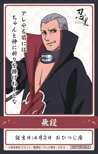 忍の世界が大好きなあなたへ！キャラクターたちの誕生日を忍里でお祝いしよう！
『忍里 キャラクターバースデーイベント』
４月のお祝いキャラクターを紹介！全キャラクターのコンプリートを目指せ！