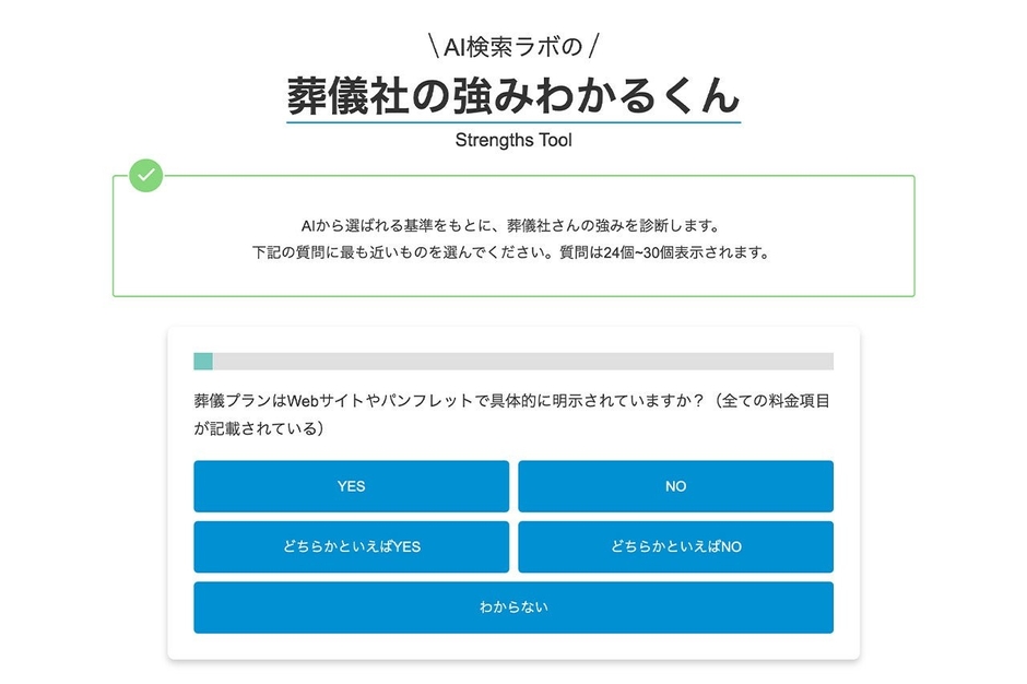 葬儀社の強みわかるくん 画面