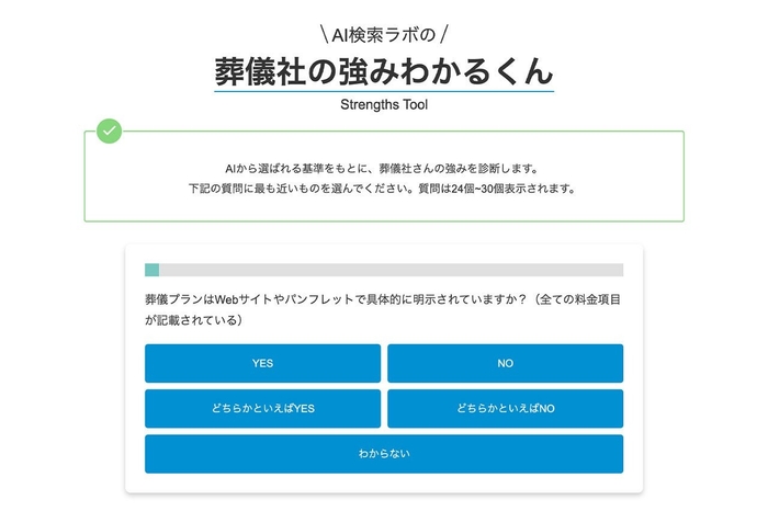 葬儀社の強みわかるくん 画面