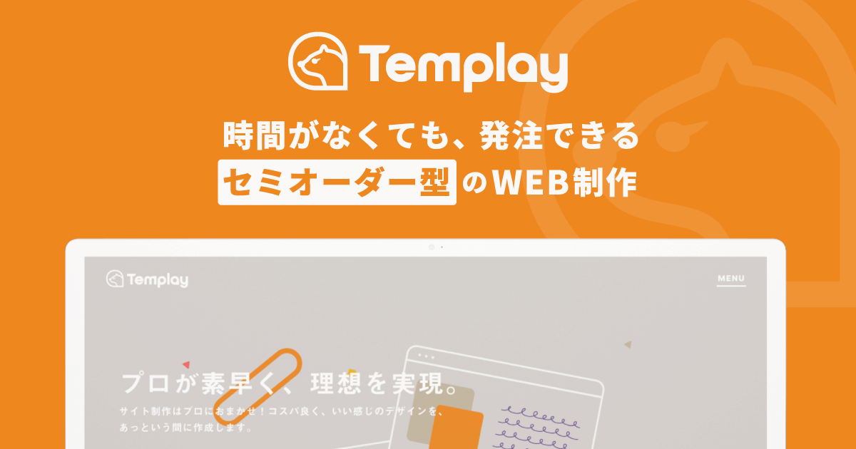 株式会社gazがセミオーダー型WEB制作事業『Templay(テンプレイ)』を提供開始
