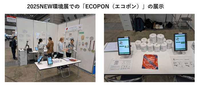 「2025NEW環境展」での展示の様子