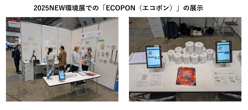 「2025NEW環境展」での展示の様子