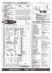 【関東地域イベント情報】 10月18日（日）、「地域感謝デー in 日産相模原部品センター」を開催！