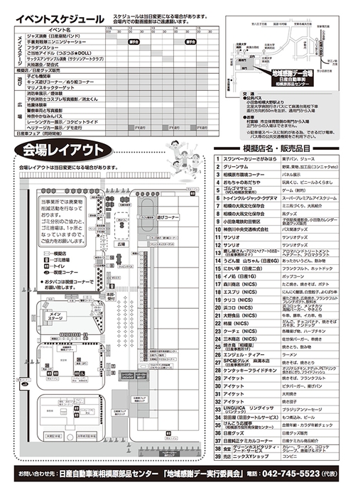 地域感謝デー in 日産相模原部品センター