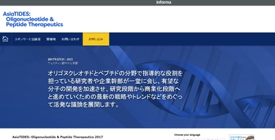 国際学会 オリゴヌクレオチド治療薬およびペプチド治療薬 - 2017年」(IBC Life Sciences主催）の参加お申込み受付開始
