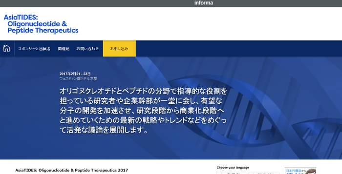AsiaTIDES オリゴヌクレオチド治療薬およびペプチド治療薬 2017年