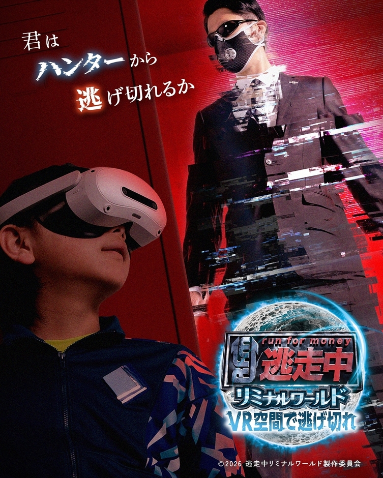 逃走中リミナルワールド VR空間で逃げ切れ_キービジュアル(縦)
