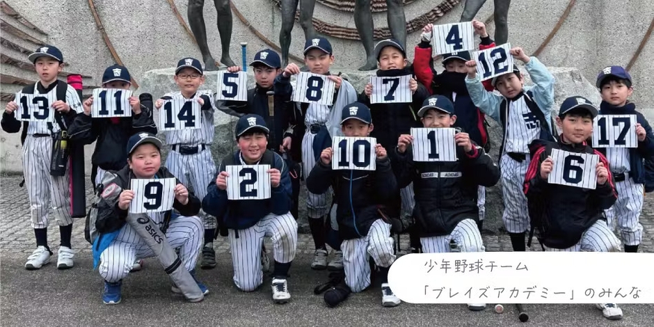 ジュニア野球チームの皆さん「こどもや地域の皆さんがスポーツを軸に集まる場所“スポティッシュ・フィールド”を作りたい!」