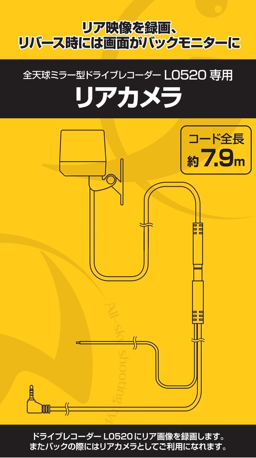 オプション(リアカメラ)