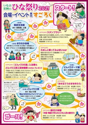 旧暦のひな祭り お知らせ裏面