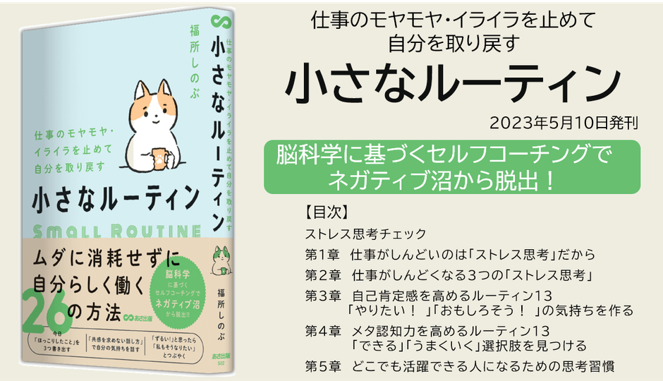 小さなルーティン