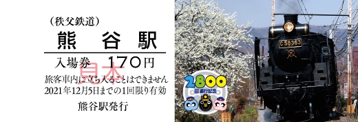 記念入場券(表)　イメージ