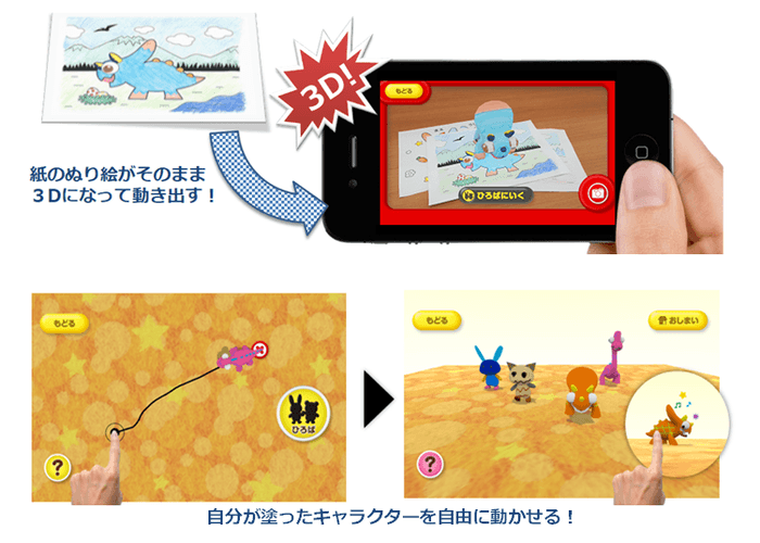 自分が色付けしたキャラが目の前に!新感覚3Dぬりえアプリ【とびだすぬりえ】