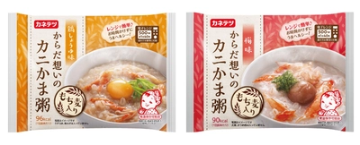 “カニかま”と“お粥”のヘルシータッグ！ 「からだ想いのカニかま粥　鶏しょうゆ味・梅味」 2020年9月1日(火)より全国で発売