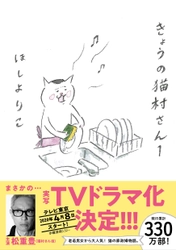 「きょうの猫村さん」がまさかの実写化！ 2020年4月より、テレビ東京で放送スタート