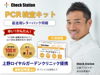 【期間限定7/25 23時まで】コロナウイルスPCR検査キット1000円引き