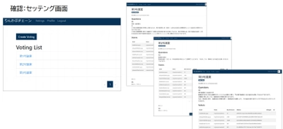 コロナ禍でも安全に株主総会が行える ブロックチェーン議決権行使システムを提供