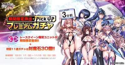【復刻】期間限定ピックアッププレミアムガチャ