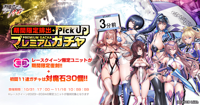 【復刻】期間限定ピックアッププレミアムガチャ