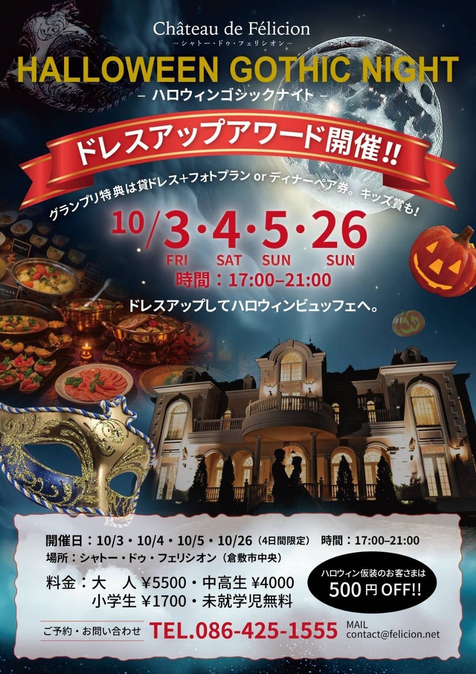 白亜のお城で楽しむハロウィンビュッフェ&フォトジェニックイベント開催!