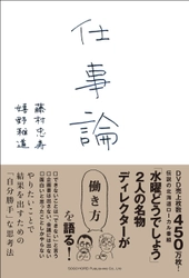 発売1ヶ月で4万部を発行！ 『水曜どうでしょう』の2人の名物ディレクターが働き方を語る 初のビジネス書「仕事論」が早くも6刷決定