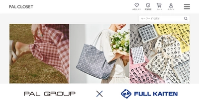パルグループHD、「PAL CLOSET」の売上・粗利改善を目的に在庫分析クラウド『FULL KAITEN』を新規導入