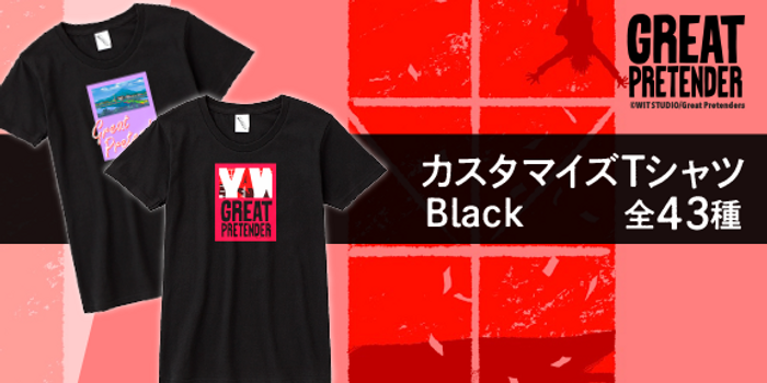  ■カスタマイズTシャツBlack　4,378円（税込）