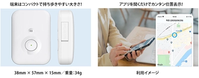 見守り業界のリーディングカンパニー【ミマモルメ】 「ミマモルメGPSサービス」を刷新 ～「登下校メール」の組み合わせにより高度な見守りサービスを実現～