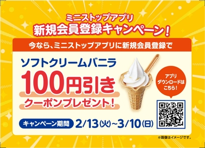 ソフトクリームバニラ100円引きクーポンプレゼント 販促画像