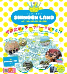 国内初の最新テクノロジーなどを活用した 令和スタイルの山梨旅　 旬の観光スポットをつなぎ、マイカーなしで楽しめる、 お酒も楽しめる“やまなし観光MaaS”