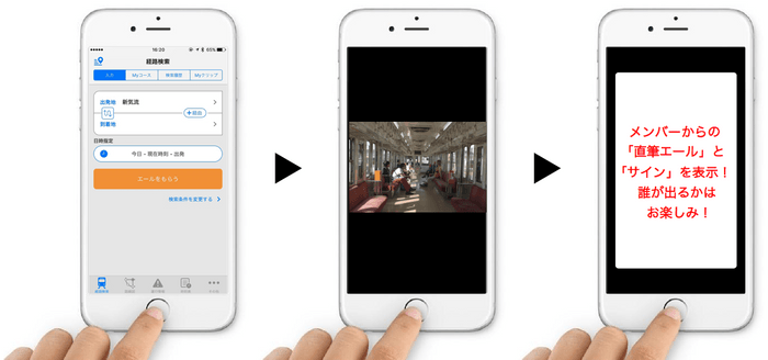 アプリ「駅すぱあと」連動コンテンツの閲覧手順イメージ