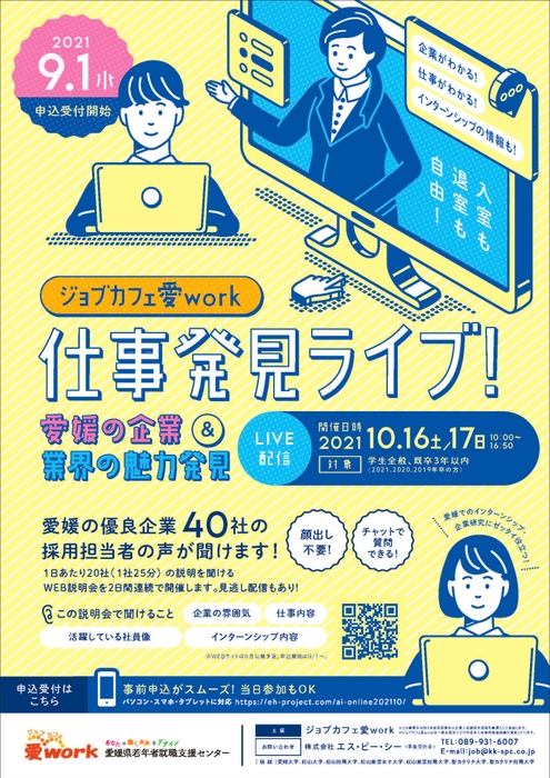 仕事発見ライブ!