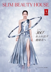 『360°あふれ出す健康美へ』 スリムビューティハウス　 イメージキャラクター・河北麻友子　 あふれ出す健康美で魅せる新ビジュアルが完成！