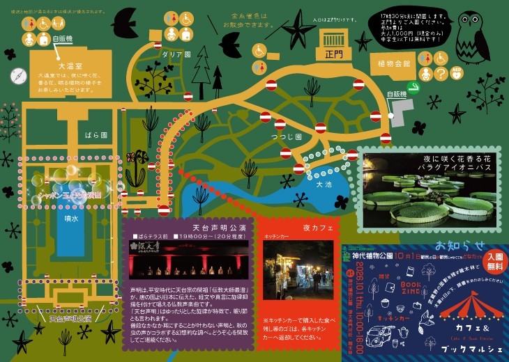 特別夜間公開園内マップ