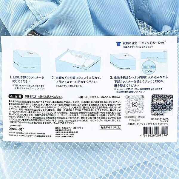 リラックマの圧縮ポーチ