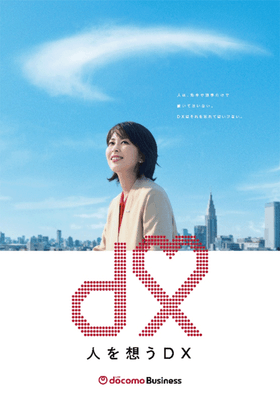 人を想うDX