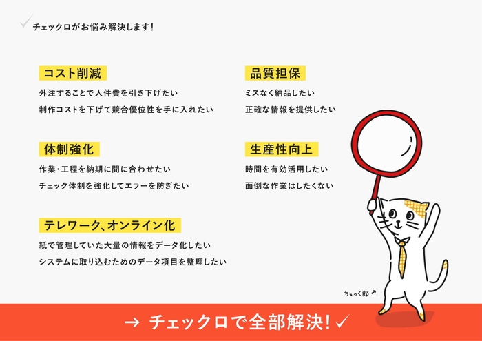 貴社の課題に直結