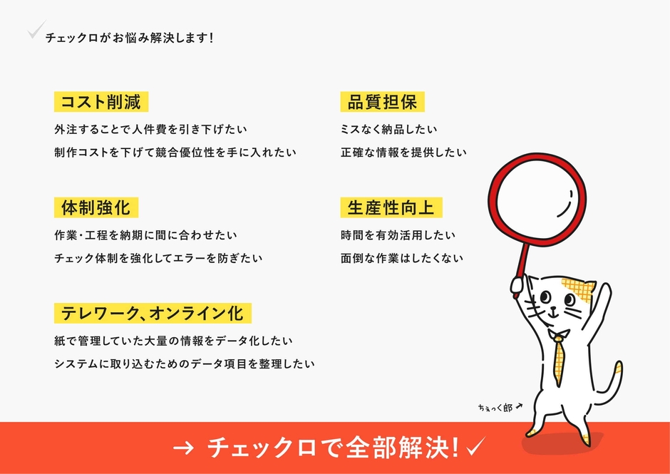 貴社の課題に直結