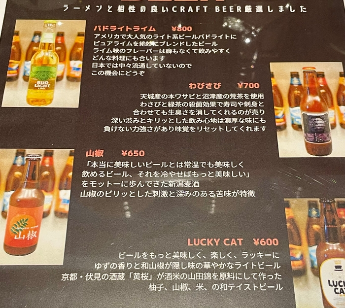 ラーメンに合うクラフトビールたち