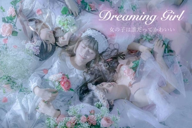 女の子の可愛いを想い出にする“ゆめかわ系”撮影イベント 『100人の眠り姫』1月4日～2月28日に撮影開始！